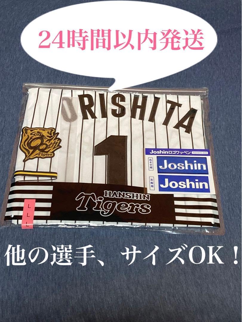 阪神タイガース 森下翔太選手 レプリカユニフォーム Lサイズ 阪神